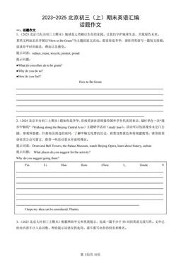 2023-2025北京初三（上）期末英语汇编：话题作文-答案