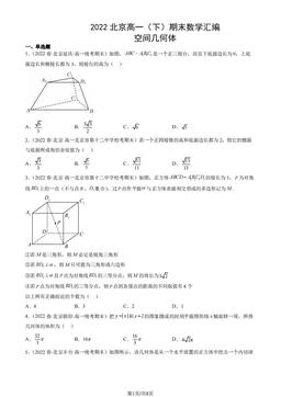 2022北京高一（下）期末数学汇编：空间几何体-答案