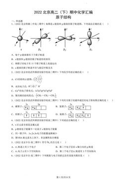 2022北京高二（下）期中化学汇编：原子结构-答案