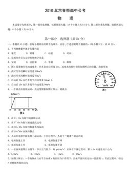 2010北京春季高中会考物理（教师版）-答案