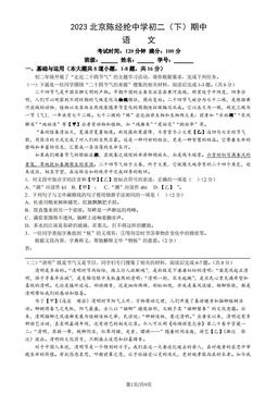 2023北京陈经纶中学初二（下）期中语文（教师版）-答案