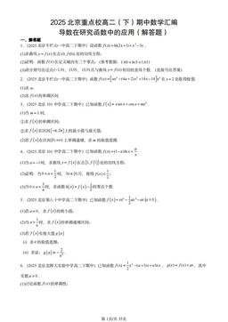 2025北京重点校高二（下）期中数学汇编：导数在研究函数中的应用（解答题）-答案