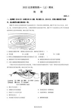 2022北京朝阳高一（上）期末地理（教师版）-答案