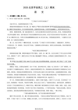 2025北京平谷高二（上）期末语文（教师版）-答案