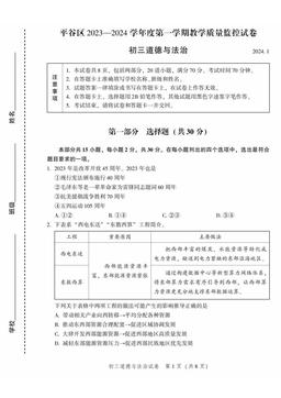 2024北京平谷初三（上）期末道德与法治-答案
