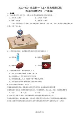 2022-2024北京初一（上）期末地理汇编：海洋和陆地分布（中图版）-答案