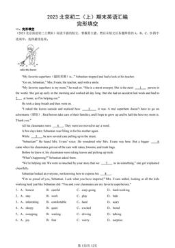 2023北京初二（上）期末英语汇编：完形填空-答案
