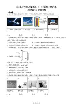 2023北京重点校高二（上）期末化学汇编：化学反应与能量变化-答案