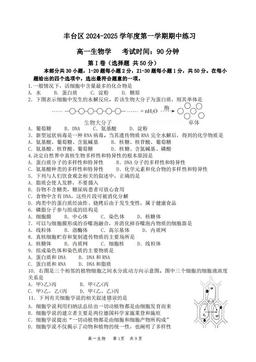 2024北京丰台高一（上）期中生物（A卷）-答案
