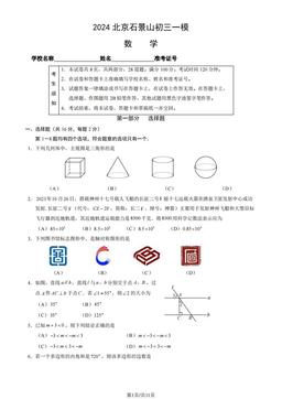 2024北京石景山初三一模数学（教师版）-答案