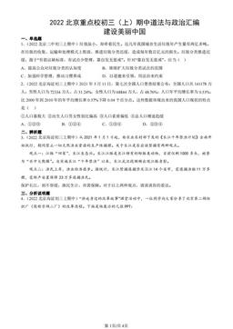 2022北京重点校初三（上）期中道法与政治汇编：建设美丽中国-答案