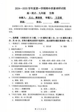 2024北京北京中学高一（上）期中生物-试题