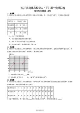 2023北京重点校初二（下）期中物理汇编：熔化和凝固(北)-答案