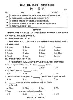 2026北京东城初一（上）期末英语（教师版）-答案