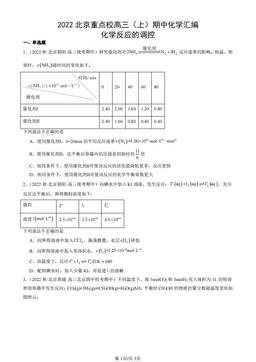 2022北京重点校高三（上）期中化学汇编：化学反应的调控-答案