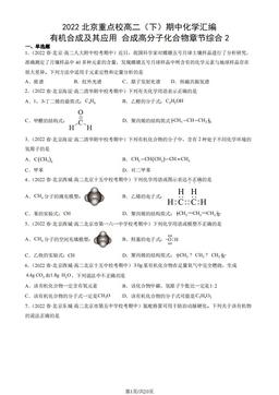 2022北京重点校高二（下）期中化学汇编：有机合成及其应用 合成高分子化合物章节综合2-答案