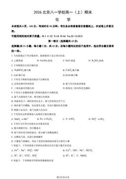 2026北京八一学校高一（上）期末化学（教师版）-答案
