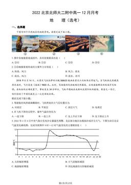 2022北京北师大二附中高一12月月考地理（教师版）-答案