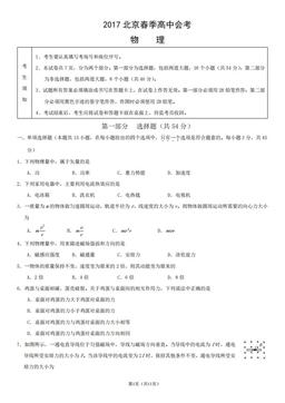 2017北京春季高中会考物理（教师版）-答案