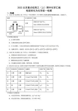 2022北京重点校高三（上）期中化学汇编：电能转化为化学能—电解-答案