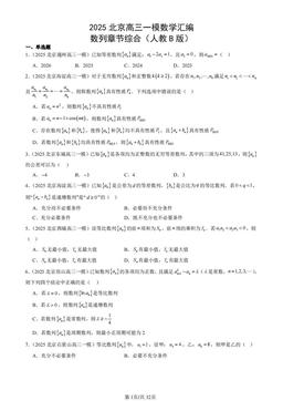 2025北京高三一模数学汇编：数列章节综合（人教B版）-答案