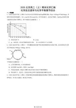 2025北京高二（上）期末化学汇编：化学反应速率与化学平衡章节综合-答案