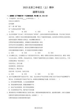 2023北京二中初三（上）期中道德与法治（教师版）-答案