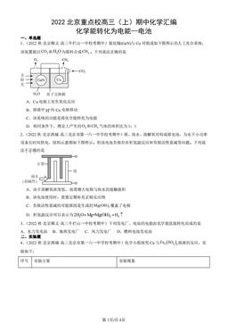 2022北京重点校高三（上）期中化学汇编：化学能转化为电能—电池-答案