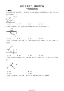 2023北京初三一模数学汇编：平行线的性质-答案