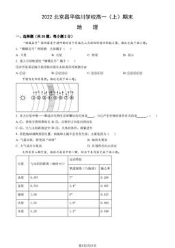 2022北京昌平临川学校高一（上）期末地理（教师版）-答案