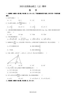 2023北京房山初二（上）期中数学（教师版）-答案