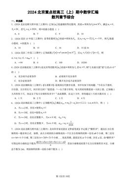 2024北京重点校高三（上）期中数学汇编：数列章节综合-答案