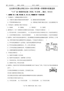 2024北京北大附中石景山学校初三（上）期中物理（1+3班）-答案