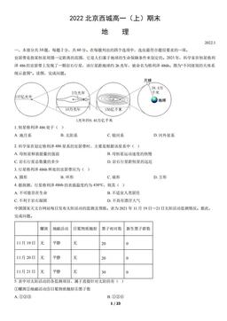 2022北京西城高一（上）期末地理（教师版）-答案