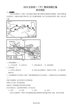 2023北京初一（下）期末地理汇编：西北地区-答案