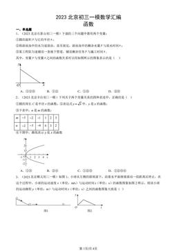2023北京初三一模数学汇编：函数-答案