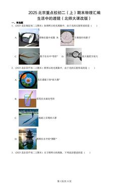 2025北京重点校初二（上）期末物理汇编：生活中的透镜（北师大课改版）-答案