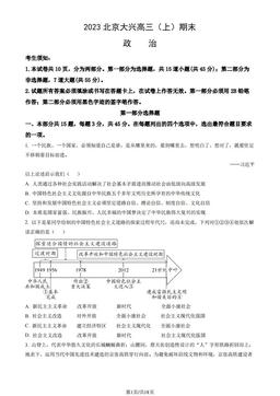 2023北京大兴高三（上）期末政治（教师版）-答案