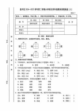 2025北京昌平四年级（下）期末语文（教师版）-答案