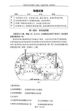 2025北京四中初一（下）期中地理-答案