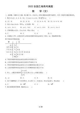 2022全国乙卷高考真题数学（文）（教师版）-答案
