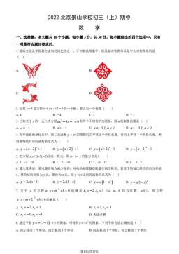 2022北京景山学校初三（上）期中数学（教师版）-答案