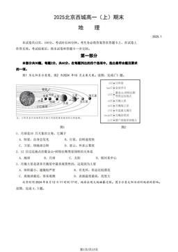 2025北京西城高一（上）期末地理（教师版）-答案