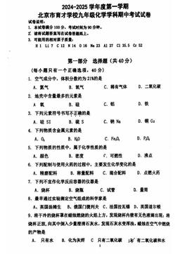 2024北京育才学校初三（上）期中化学-试题