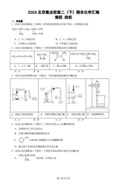 2024北京重点校高二（下）期末化学汇编：烯烃 炔烃-答案