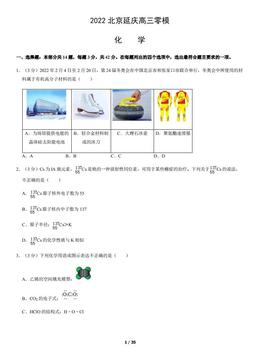 2022北京延庆高三零模化学（教师版）-答案