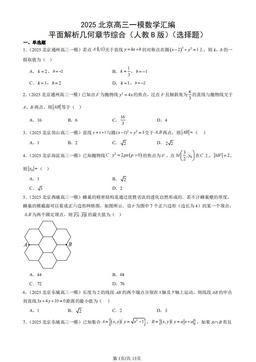 2025北京高三一模数学汇编：平面解析几何章节综合（人教B版）（选择题）-答案