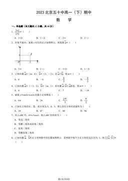 2023北京五十中高一（下）期中数学（教师版）-答案