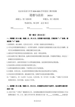 2025北京东直门中学初三（下）期中道德与法治（教师版）-答案