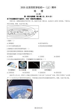 2025北京回民学校初一（上）期中地理（教师版）-答案